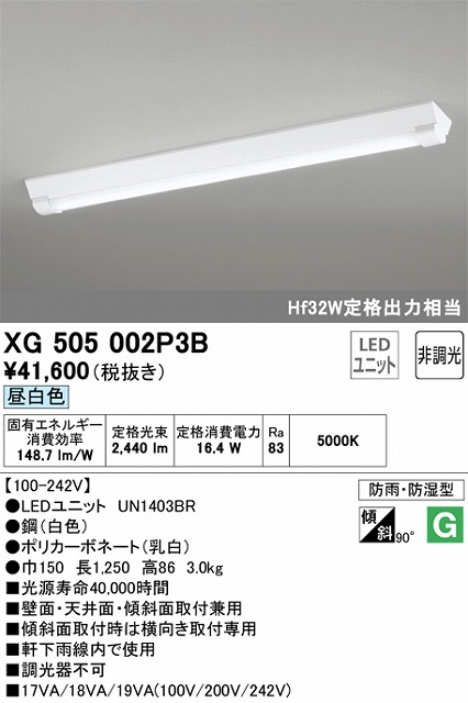 XG505002P3B LEDベースライト(防湿防雨) 逆富士型(W150) 2500lmタイプ(Hf32Wｘ1相当) 昼白色5000ｋ