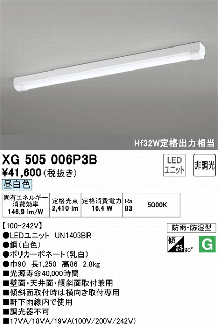 XG505006P3B LEDベースライト(防湿防雨) トラフ型 2500lmタイプ(Hf32Wｘ1相当) 昼白色5000ｋ