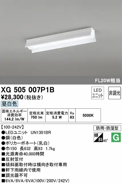 XG505007P1B LEDベースライト(防湿防雨) 反射笠型 800lmタイプ(FL20Wｘ1相当) 昼白色5000ｋ