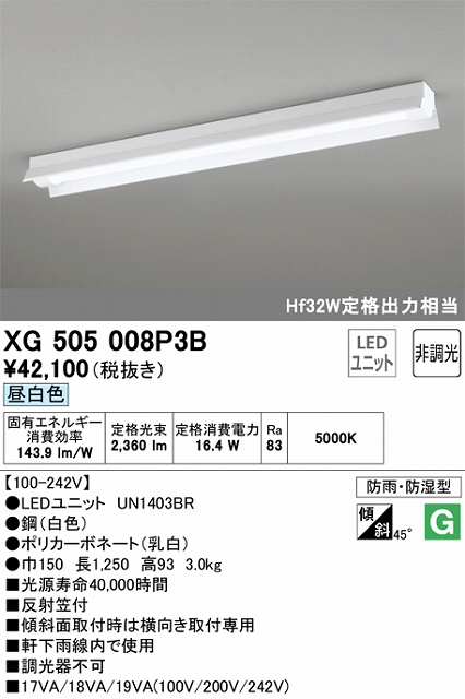 XG505008P3B LEDベースライト(防湿防雨) 反射笠型 2500lmタイプ(Hf32Wｘ1相当) 昼白色5000ｋ