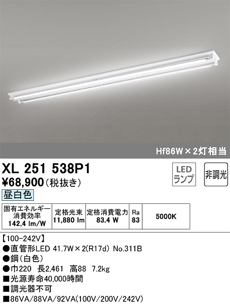 直管LEDランプ形ベースライト 逆富士型(W220) 4600lmｘ2タイプ(FLR110Wｘ2相当) 昼白色5000ｋ