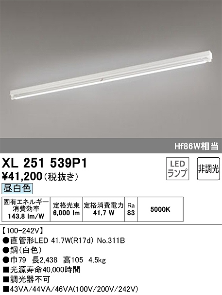 直管LEDランプ形ベースライト トラフ型 6000lmタイプ(Hf86Wｘ1相当) 昼白色5000ｋ