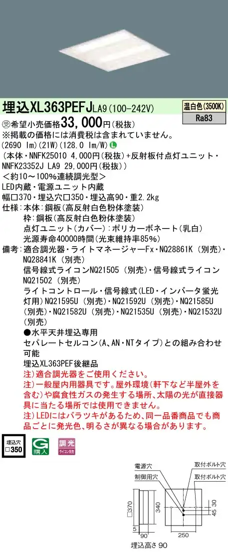 XL363PEFJLA9 ベースライト スクエアシリーズ 埋込型□350 下面開放タイプ 調光 温白色