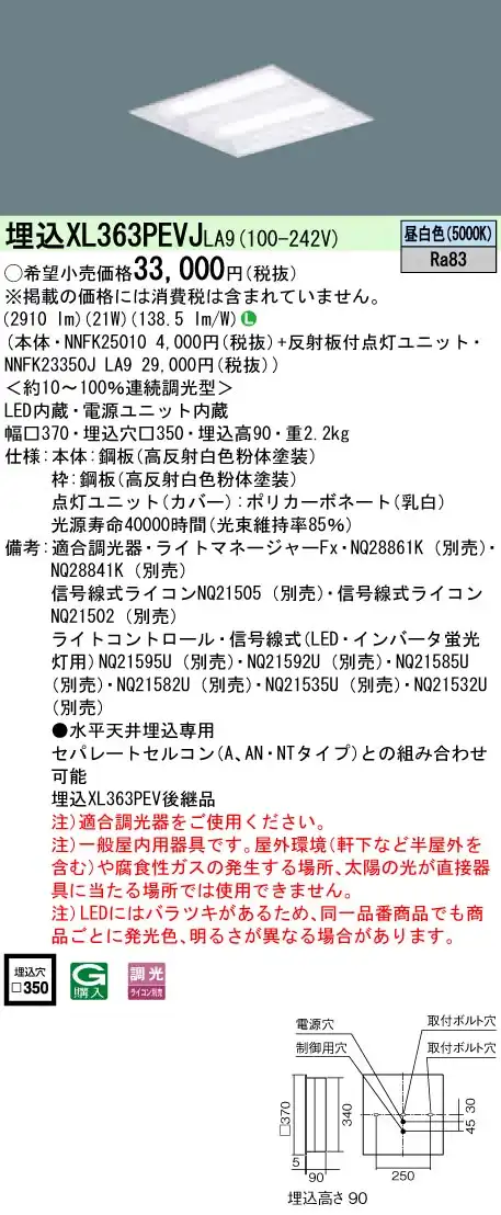 XL363PEVJLA9 ベースライト スクエアシリーズ 埋込型□350 下面開放タイプ 調光 昼白色