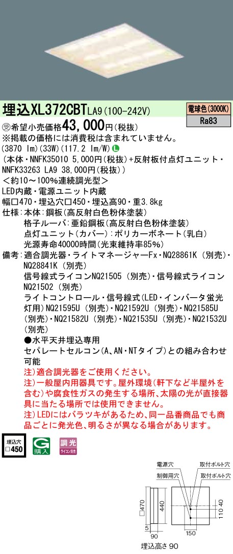 XL372CBTLA9 一体型LEDベースライト 格子タイプ 調光タイプ スクエアタイプ FHP32形3灯相当