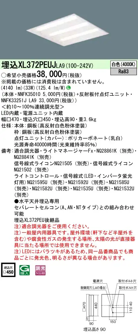 XL372PEUJLA9 ベースライト スクエアシリーズ 埋込型□450 下面開放タイプ 調光 白色