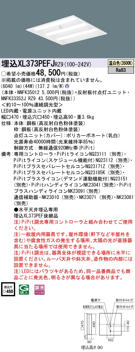 XL373PEFJRZ9 ベースライト スクエアシリーズ 埋込型□450 下面開放タイプ 調光 温白色