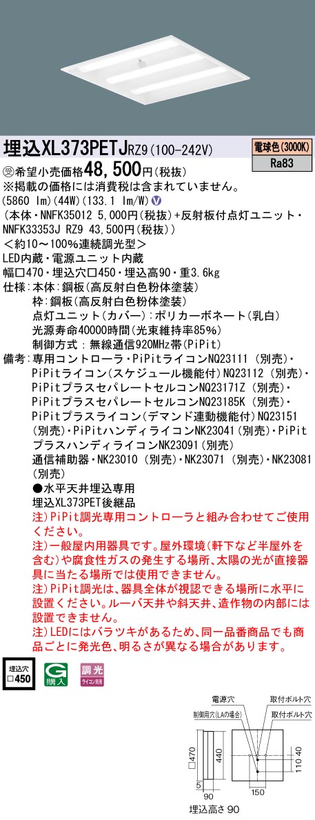 XL373PETJRZ9 ベースライト スクエアシリーズ 埋込型□450 下面開放タイプ 調光 電球色