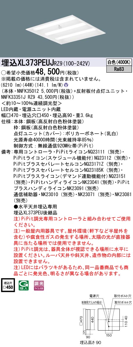 XL373PEUJRZ9 ベースライト スクエアシリーズ 埋込型□450 下面開放タイプ 調光 白色