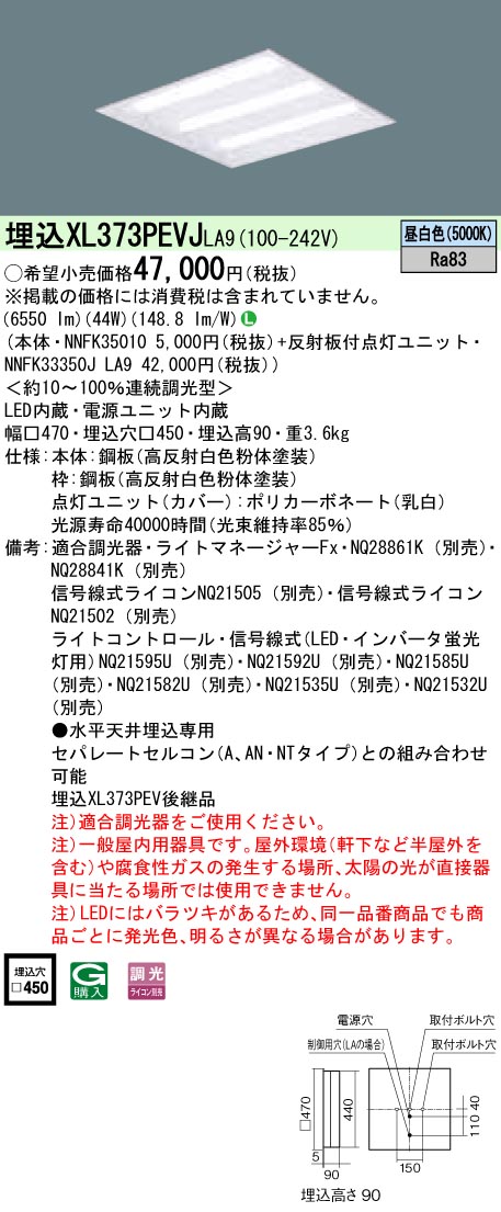 XL373PEVJLA9 ベースライト スクエアシリーズ 埋込型□450 下面開放タイプ 調光 昼白色