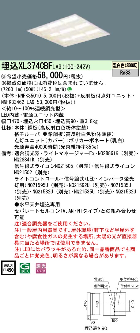 XL374CBFLA9 一体型LEDベースライト 格子タイプ 調光タイプ スクエアタイプ FHP32形4灯相当