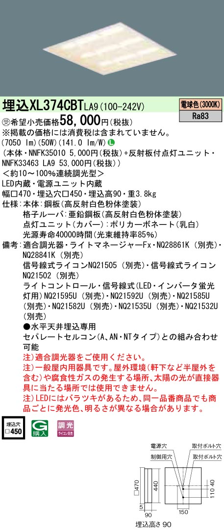 XL374CBTLA9 一体型LEDベースライト 格子タイプ 調光タイプ スクエアタイプ FHP32形4灯相当