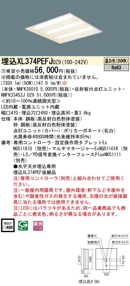 XL374PEFJDZ9 ベースライト スクエアシリーズ 埋込型□450 下面開放タイプ デジタル調光 温白色