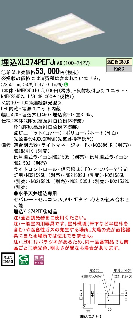 XL374PEFJLA9 ベースライト スクエアシリーズ 埋込型□450 下面開放タイプ 調光 温白色