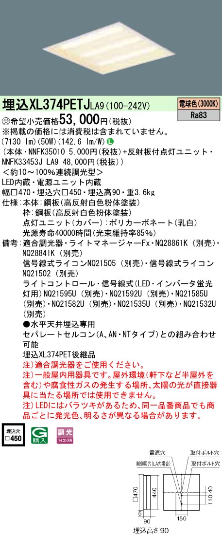 XL374PETJLA9 ベースライト スクエアシリーズ 埋込型□450 下面開放タイプ 調光 電球色