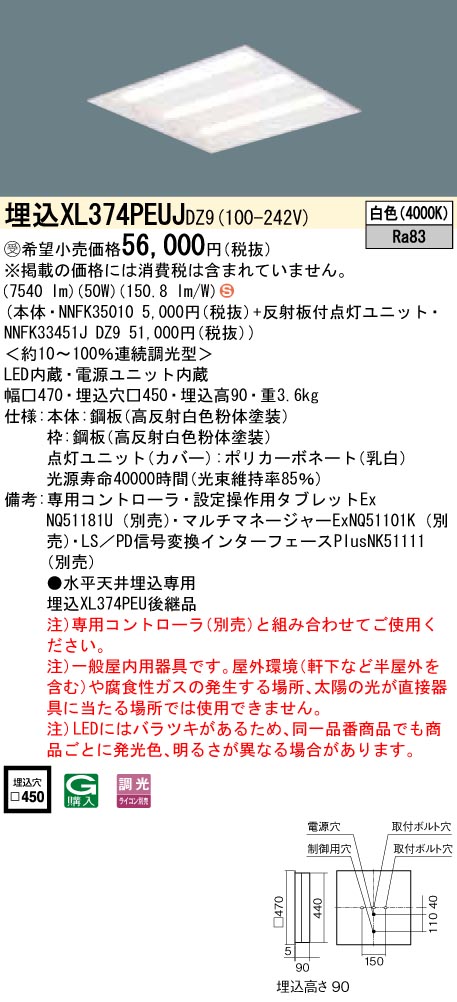 XL374PEUJDZ9 ベースライト スクエアシリーズ 埋込型□450 下面開放タイプ デジタル調光 白色