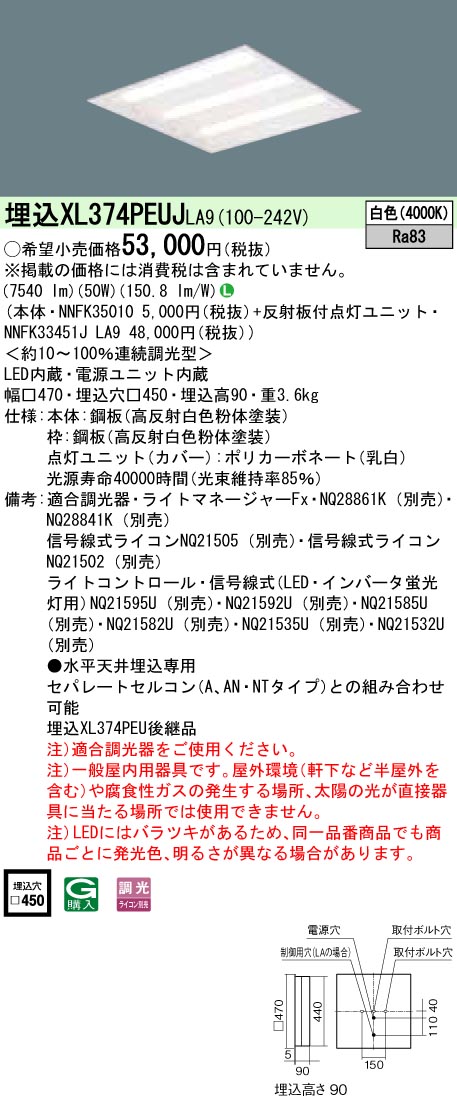 XL374PEUJLA9 ベースライト スクエアシリーズ 埋込型□450 下面開放タイプ 調光 白色