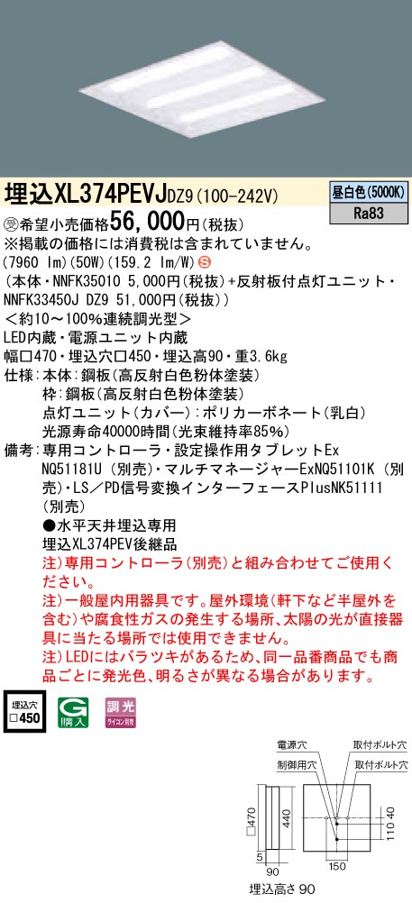 XL374PEVJDZ9 ベースライト スクエアシリーズ 埋込型□600 下面開放タイプ デジタル調光 昼白色