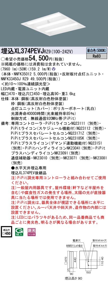 XL374PEVJRZ9 ベースライト スクエアシリーズ 埋込型□450 下面開放タイプ 調光 昼白色