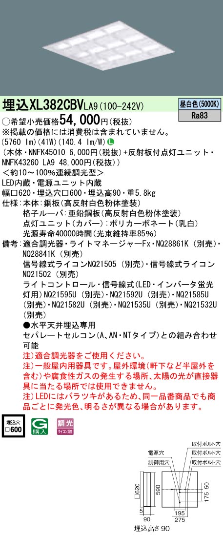 XL382CBVLA9 一体型LEDベースライト 格子タイプ 調光タイプ スクエアタイプFHP45形3灯相当