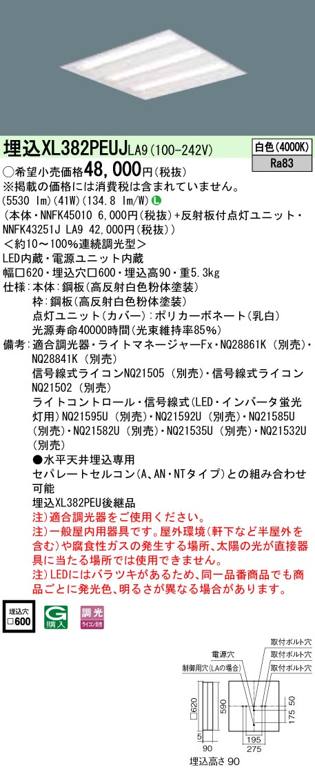 XL382PEUJLA9 ベースライト スクエアシリーズ 埋込型□600 下面開放タイプ 調光 白色