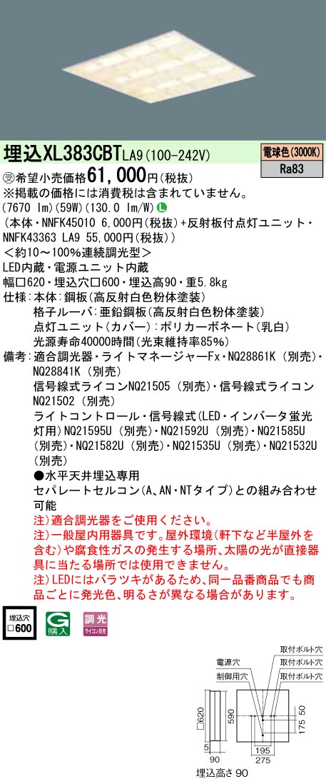 XL383CBTLA9 一体型LEDベースライト 格子タイプ 調光タイプ スクエアタイプFHP45形3灯相当