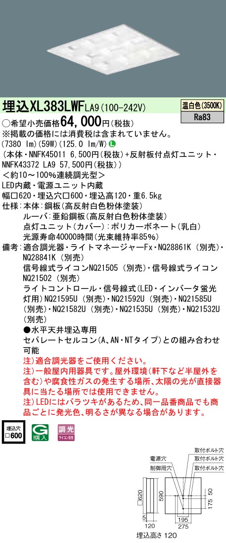 XL383LWFLA9 一体型LEDベースライト マルチコンフォート15 調光タイプ スクエアタイプFHP45形3灯相当