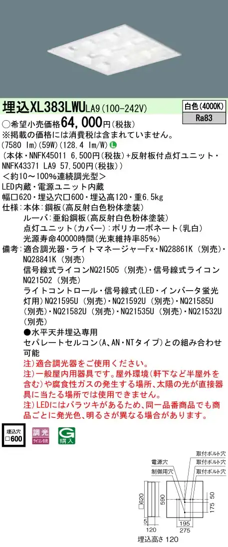 XL383LWULA9 一体型LEDベースライト マルチコンフォート15 調光タイプ スクエアタイプFHP45形3灯相当