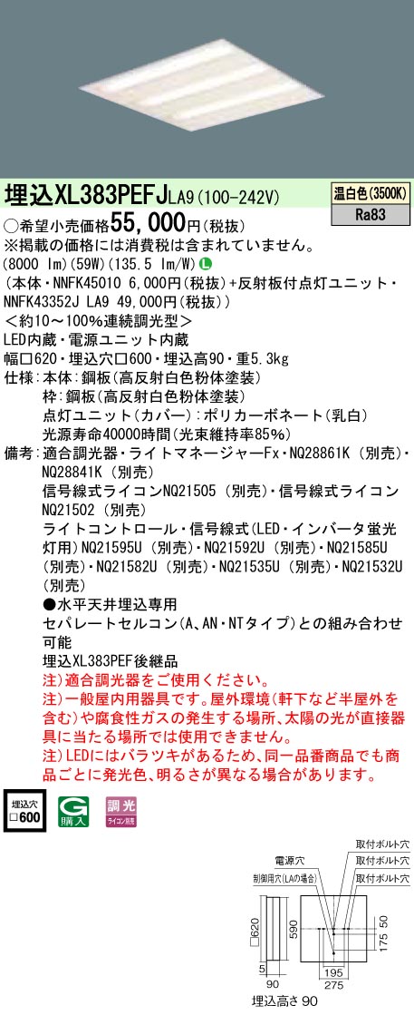 XL383PEFJLA9 ベースライト スクエアシリーズ 埋込型□600 下面開放タイプ 調光 温白色