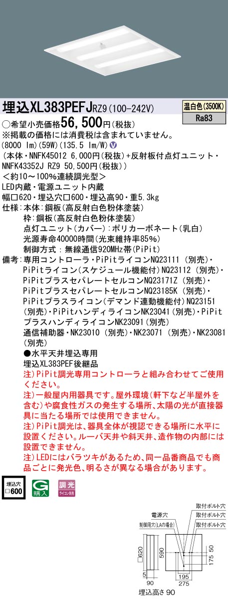 XL383PEFJRZ9 ベースライト スクエアシリーズ 埋込型□600 下面開放タイプ 調光 温白色