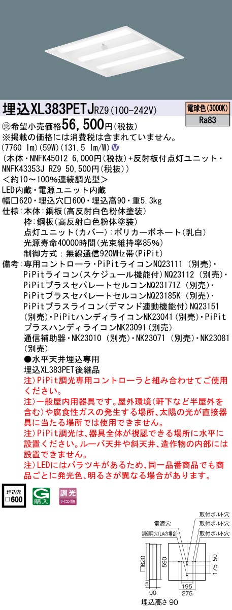 XL383PETJRZ9 ベースライト スクエアシリーズ 埋込型□600 下面開放タイプ 調光 電球色