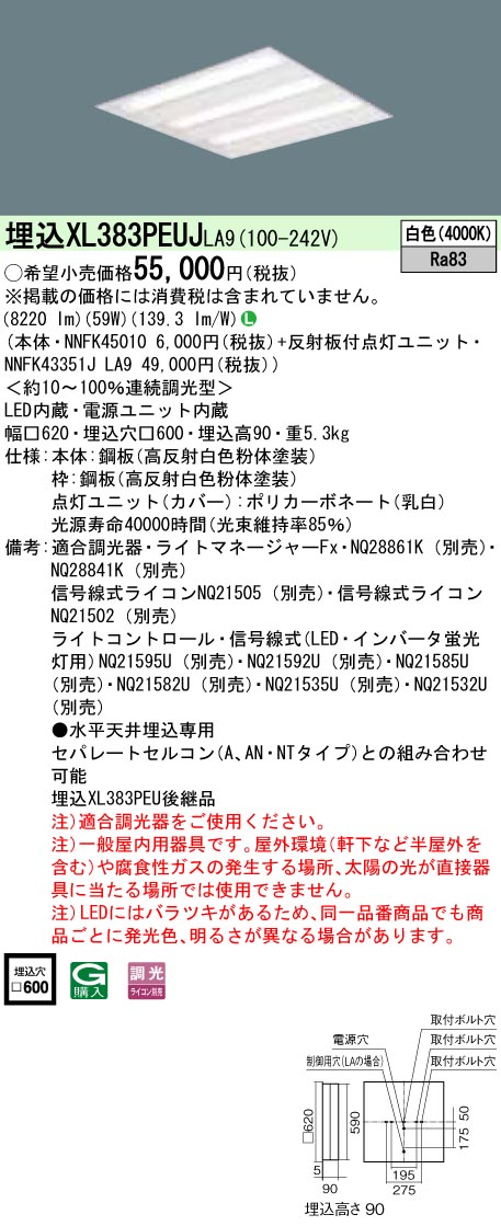 XL383PEUJLA9 ベースライト スクエアシリーズ 埋込型□600 下面開放タイプ 調光 白色