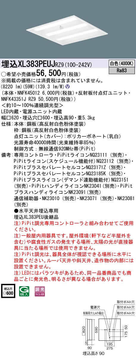 XL383PEUJRZ9 ベースライト スクエアシリーズ 埋込型□600 下面開放タイプ 調光 白色