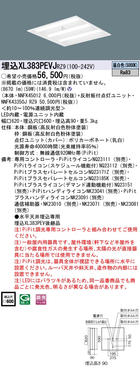 XL383PEVJRZ9 ベースライト スクエアシリーズ 埋込型□600 下面開放タイプ 調光 昼白色