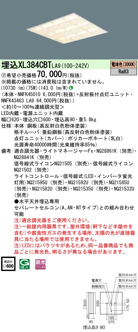 XL384CBTLA9 一体型LEDベースライト 格子タイプ 調光タイプ スクエアタイプ FHP45形4灯相当