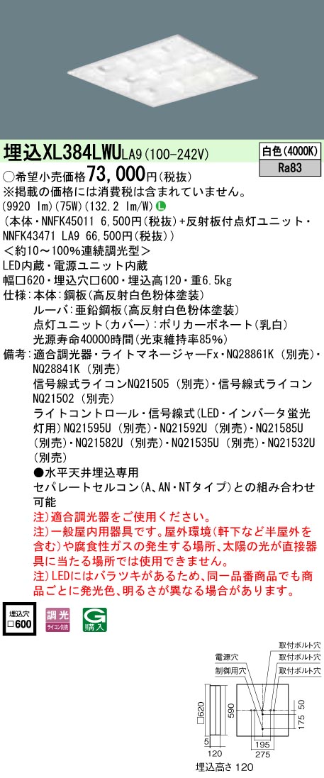 XL384LWULA9 一体型LEDベースライト マルチコンフォート15 調光タイプ スクエアタイプ FHP45形4灯相当