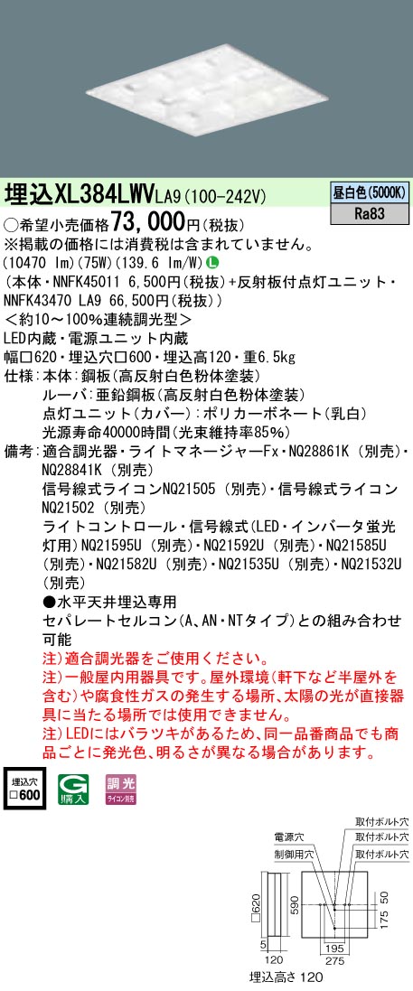 XL384LWVLA9 一体型LEDベースライト マルチコンフォート15 調光タイプ スクエアタイプ FHP45形4灯相当