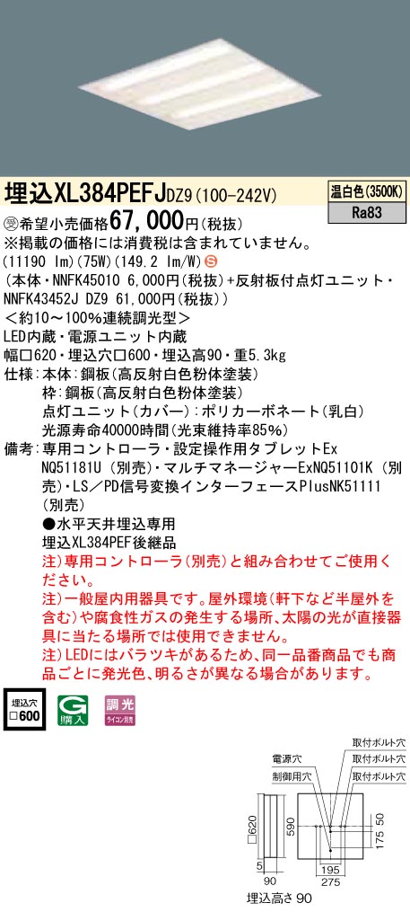 XL384PEFJDZ9 ベースライト スクエアシリーズ 埋込型□600 下面開放タイプ デジタル調光 温白色