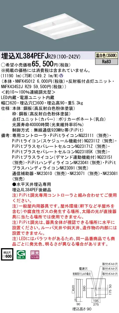 XL384PEFJRZ9 ベースライト スクエアシリーズ 埋込型□600 下面開放タイプ 調光 温白色