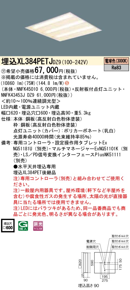 XL384PETJDZ9 ベースライト スクエアシリーズ 埋込型□600 下面開放タイプ デジタル調光 電球色