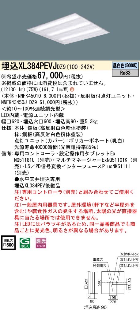 XL384PEVJDZ9 ベースライト スクエアシリーズ 埋込型□600 下面開放タイプ デジタル調光 昼白色