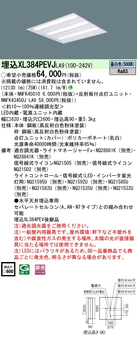 XL384PEVJLA9 ベースライト スクエアシリーズ 埋込型□600 下面開放タイプ 調光 昼白色