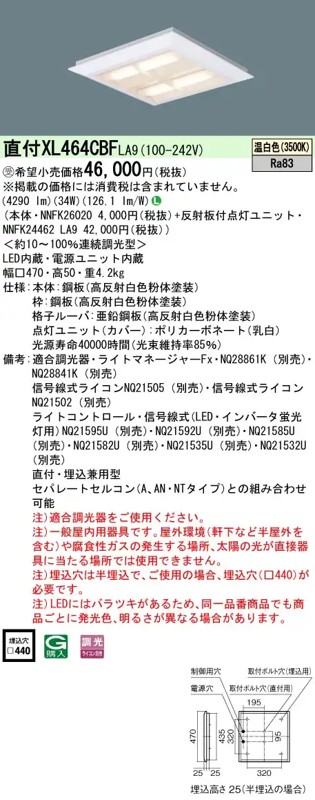 XL464CBFLA9 天井直付型 一体型LEDベースライト 格子タイプ 調光タイプ スクエアタイプ コンパクト形蛍光灯FHP23形4灯相当