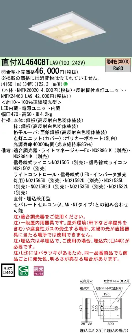 XL464CBTLA9 天井直付型 一体型LEDベースライト 格子タイプ 調光タイプ スクエアタイプ コンパクト形蛍光灯FHP23形4灯相当