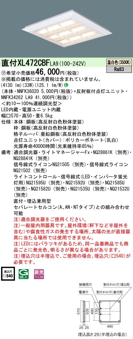 XL472CBFLA9 天井直付型 一体型LEDベースライト 格子タイプ 調光タイプ スクエアタイプ FHP32形3灯相当