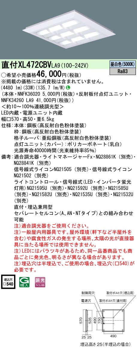 XL472CBVLA9 天井直付型 一体型LEDベースライト 格子タイプ 調光タイプ スクエアタイプ FHP32形3灯相当