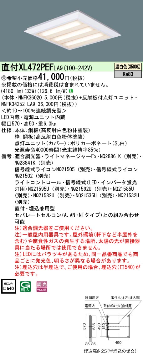 XL472PEFLA9 天井直付型 一体型LEDベースライト 調光タイプ スクエアタイプ／下面開放型 FHP32形3灯相当