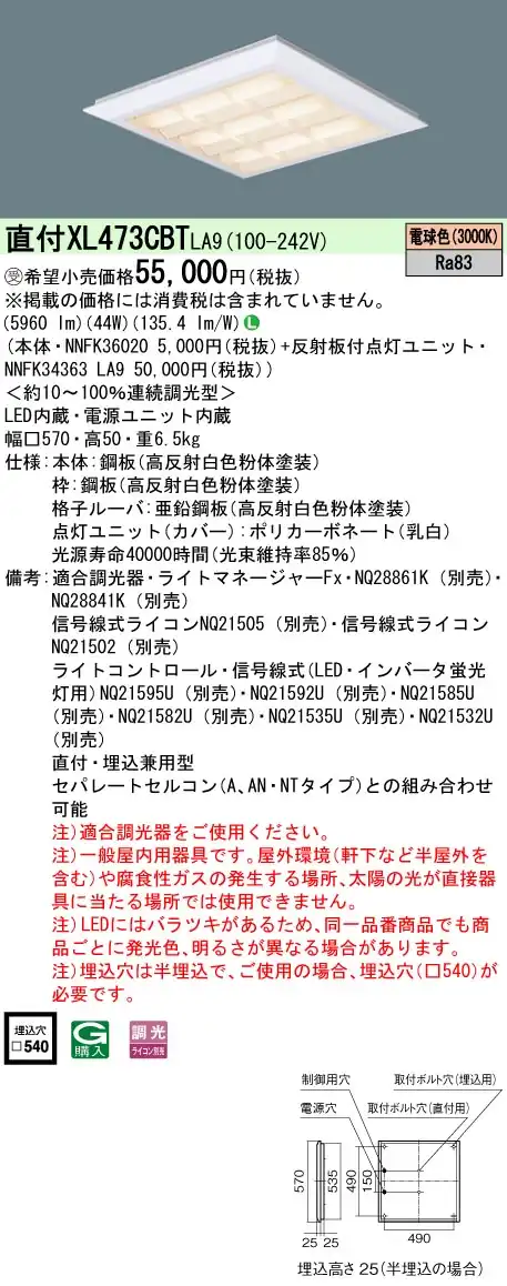 XL473CBTLA9 天井直付型 一体型LEDベースライト 格子タイプ 調光タイプ スクエアタイプ FHP32形3灯相当