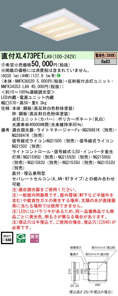 XL473PETLA9 天井直付型 一体型LEDベースライト 調光タイプ スクエアタイプ／下面開放型 FHP32形3灯相当