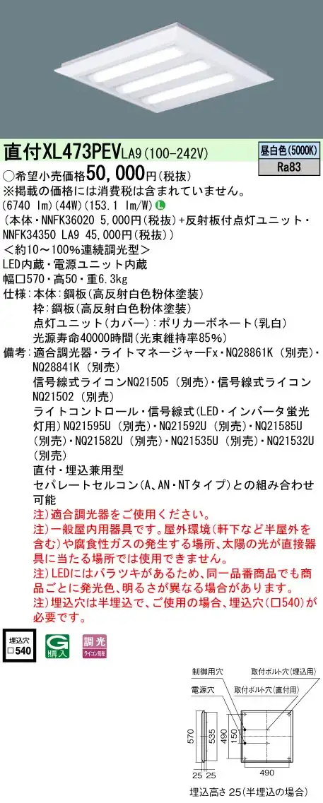 XL473PEVLA9 天井直付型 一体型LEDベースライト 調光タイプ スクエアタイプ／下面開放型 FHP32形3灯相当